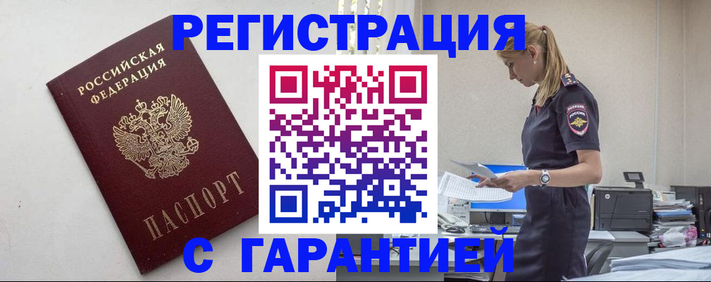 временная регистрация в Баксане
