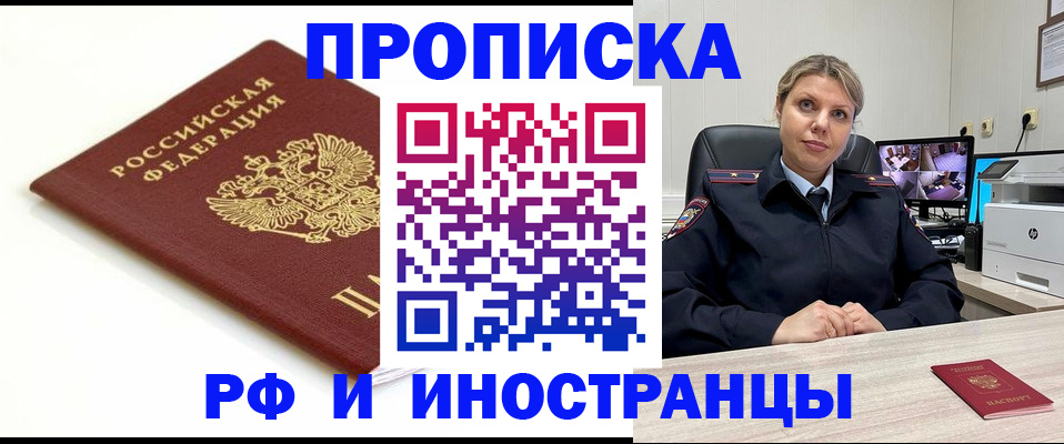 прописка законно в Баксане