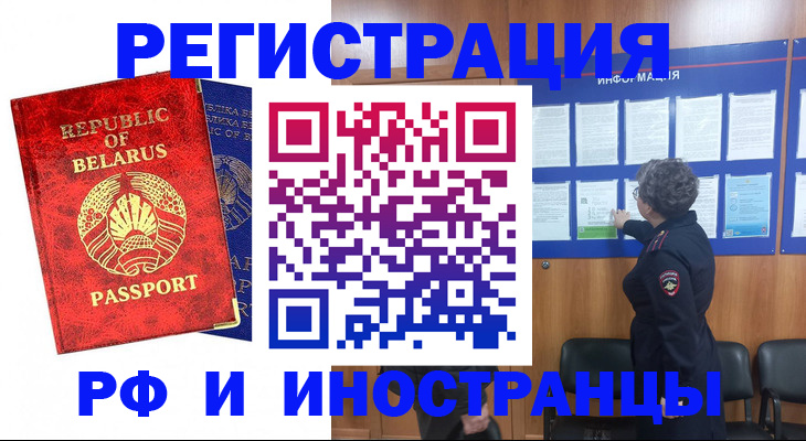временная регистрация законно в Баксане
