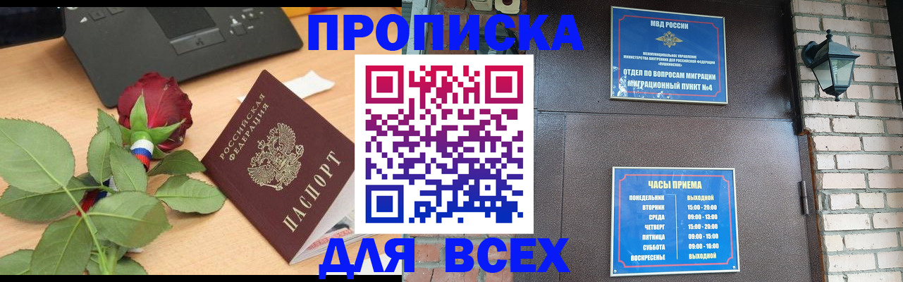 временная прописка в Баксане